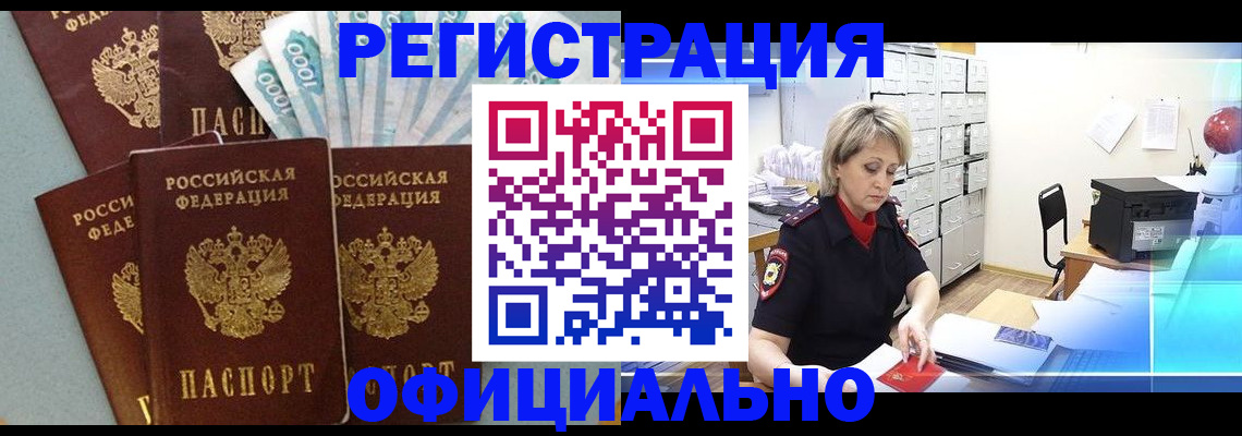 прописка для работы в Сосновом Бору